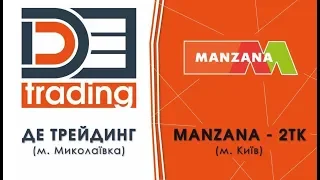 ДЕ ТРЕЙДИНГ (Миколаївка) - MANZANA-2TK (Київ) LIVE