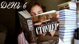 НЕДЕЛЯ ЧТЕНИЯ, ДЕНЬ 6 🔥 когда эмоции от книги зашкаливают 🤩🤬🤯