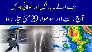 Met office Predicted Widespread Rains, Winds and Hailstorm in Pakistan| Pk mix Weather Report