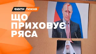 🔻 Агенти в РЯСАХ! Як ФСБ формує АРМІЮ ФАХОВИХ ШПИГУНІВ в ЦЕРКВІ @faktytyzhnia