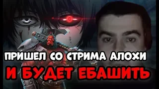 СТРЕЙ ИГРАЕТ НА ЛЕСНОМ АКСЕ С ДЕДОМ / ДЕД ИНСАЙД || " ОН ПРИШЕЛ СО СТРИМА АЛОХИ ". ПАТЧ 7.22