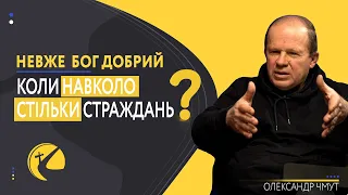 Чому Бог допустив війну? Олександр Чмут. (Топ 5 питань про війну) Частина 2