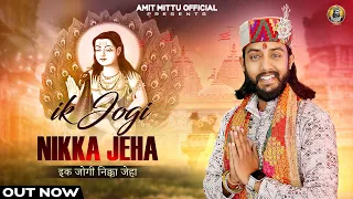 Ik Jogi Nikka Jeha (Full Video) | Amit Mittu | Trinetra House | New Baba Balak Nath Bhajan 2024