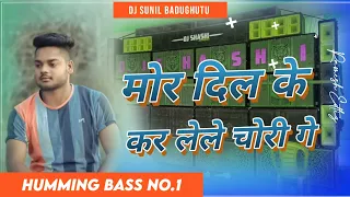 Mor Dila Ke Kar Lele Chori Ge 🥰 ( Khortha Dj Song ) 😎 Humming Bass Mix Dj Sunil Dhanbad