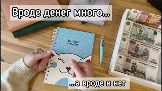 Cash envelopes💰Он просто хочет выжить😂68500₽