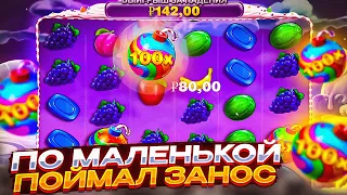 ПОЙМАЛ ЗАНОС БОМБУ X100 И ВЫИГРАЛ X500 SWEET BONANZA ! ЛЕГКИЙ ЗАНОС В СВИТ БОНАНЗЕ