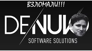 Задрот-рекордсмен и Взлом DENUVO!!!