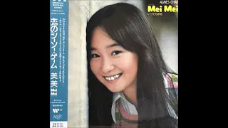 小さなアンブレラ[Remastered] / アグネス・チャン(Agnes Chan/陳美齡)