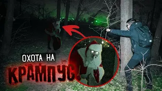 Охота на КРАМПУСА в Мрачном Лесу! Злой Дед Мороз оказался РЕАЛЬНЫЙ?