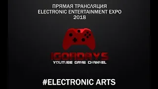 IgorDays Live Stream / E3 2018 / Electronic Arts