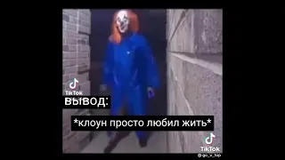 Бедный Клоун #shorts #клоун #клоуна4