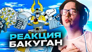 🔥 БАКУГАН 36 СЕРИЯ 2 СЕЗОН | РЕАКЦИЯ НА АНИМЕ BAKUGAN