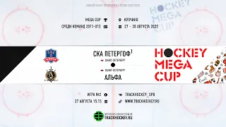 СКА Петергоф - Альфа / MEGA CUP 2011-U12