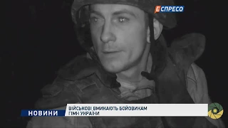 Военные выключают боевикам гимн Украины