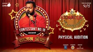 Sajan Shrestha - Comedy Champion Physical Audition (Full Video)