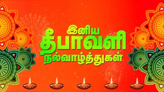 Deepavali Wishes in Tamil | Free Videos