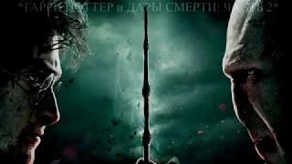 КИНОВСЕЛЕННАЯ ГАРРИ ПОТТЕРА (бюджеты и сборы)