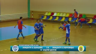 Highlights | 19.Эпицентр К Харьков 3׃2 Эпицентр К Черновцы  ¦ Epicentr Brovary Open Cup 2016 mp4