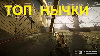 ТОП НЫЧКИ (Белая Акула WARFACE)