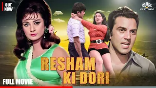 Resham Ki Dori Full Length Movie | Dharmendra,Saira Banu | रेशम की डोरी #hindimovie #hindifullmovie