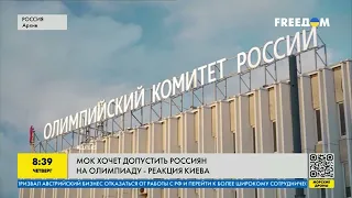 Россиян и белорусов планируют пустить на олимпийские игры - реакция Киева