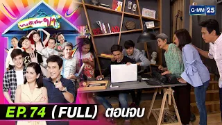 บางรักซอย9/1มาราธอน Ep.74 (FULL EP) | 25 เม.ย. 67 | GMM25