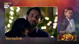 Dhoka 2nd Last Episode Teaser 31 - Hadi Tum Mery Ho.. #Dhoka | ARY DIGITAL | Dhoka Promo Episode 31