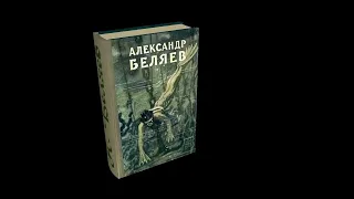 А. Беляев "Анатомический жених", аудиокнига, A. Belyaev "Anatomical Groom", audiobook