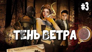 Сериал "Тень ветра"🍂в Sims 4 🍂С озвучкой 🍂 Часть 3 - "Интервью"