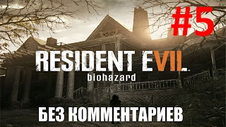 Resident Evil 7 Прохождение #5 Преследовательница Маргарита
