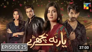 Yaar Na Bichray | Episode 25 | Hum Tv Drama | 25 June 2021 | Haseeb helper