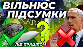 +SCALP і Patriot, але без запрошення до НАТО. Підсумки саміту у Вільнюсі | Під прицілом