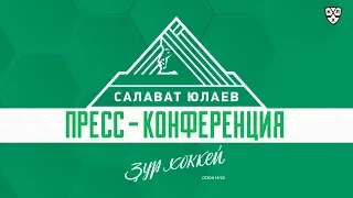 Пресс-конференция «Салават Юлаев» – ЦСКА