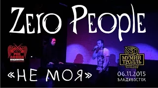 Zero People - Не моя (Live, Владивосток, 06.11.2015)