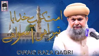 Ummat Ko aye khudaya Tera ll Owais Raza Qadri ll New 2023