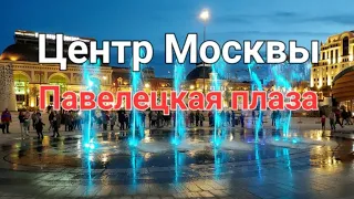 Центр Москвы – павелецкая плаза жара стрим.