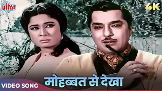 Mohabbat Se Dekha Khafa Ho Gaye Video Song | Mohammed Rafi | Old Romantic Songs | Bheegi Raat