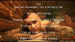 Егор Крид - Сердцеедка (текст/lyrics) трек 2019 года