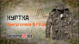 Куртка утепленная Abercrombie & Fitch ✭ Камуфляж