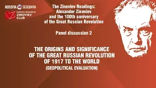 8th Zinoviev Readings - 2017. Panel discussion 2