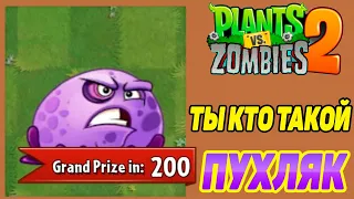 Plants vs. Zombies 2 #60 ЗАКИДАЛ ОГРЫЗКАМИ