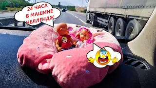 WE ARE GOING BY CAR TO THE SEA FOR 24 HOURS!!! Katya and Max are a fun family! Funny Barbie Dolls