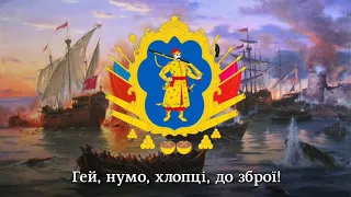 "Гей, нумо, хлопці, до зброї!" - козацька пісня | "Hey, to arms, guys!" - ukrainian cossack song
