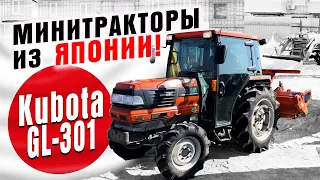 Японские минитракторы! Заказ из Японии, отправка по РФ. Обзор модели Kubota GL-301.