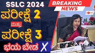 KARNATAKA SSLC EXAM -2 & EXAM 3 RELATED DOUBTS