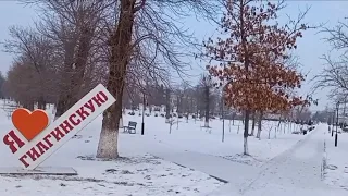 Станица Гиагинская/Прогулка по парку/Последние дни января/Старинное здание/