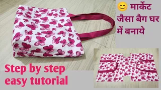 कपड़े के सिर्फ 1 पीस से बनाये सुंदर बैग/just single cut and bag is ready/bag/ handbag