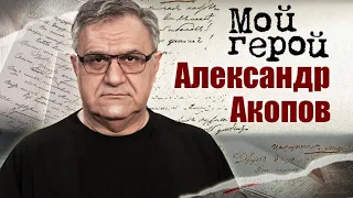 Александр Акопов. Интервью с продюсером и телеведущим про добрые фильмы и переделку сценариев