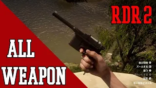 Red Dead Redemption2 All Weapon (All guns) shooting and reload animation.