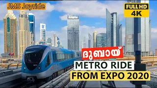 Dubai Metro Ride from Expo 2020 - PART 01 [4K] | Jomas Travels